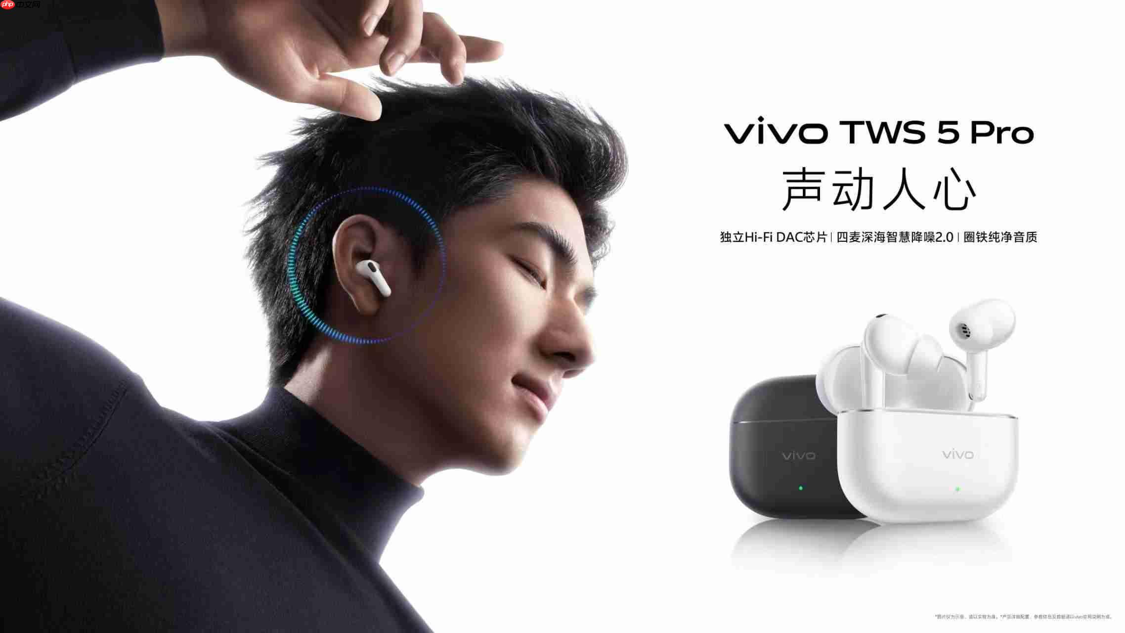 vivo TWS 5 Pro登场,以真Hi-Fi与深海降噪静享好声音
