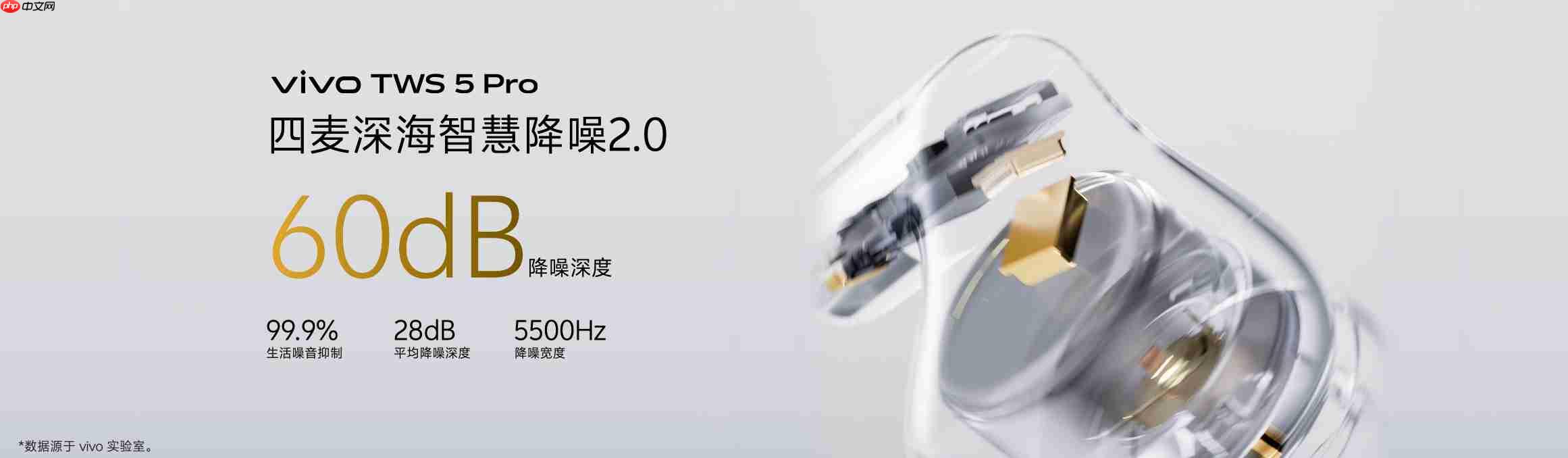 vivo TWS 5 Pro登场,以真Hi-Fi与深海降噪静享好声音