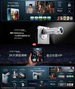 vivo X Fold6发布 三星M14屏幕+7K电池 7999元起售