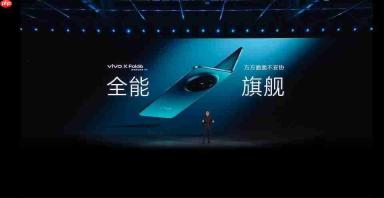 vivo携手联发科锚定「AI轻办公」核心场景,开启折叠旗舰的二次进化