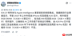 苹果低端iPhone内存首破9GB，A20心片加持但AI功能仍受限