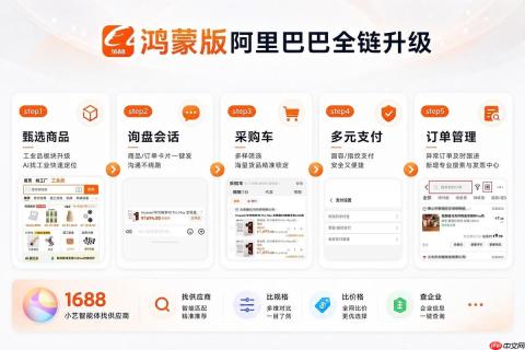 暑期高峰将至，鸿蒙版阿里巴巴会话、采购、订单全链升级，小艺智能体同步上架！