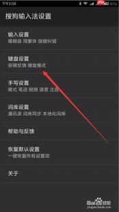 百度输入法皮肤音效如何开启声音