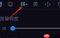 百度输入法皮肤音效如何开启声音