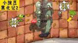植物大战僵尸杂交版中僵尸坚果巨人怎么玩