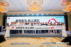“数智有为码上津彩”华为云企业快成长AI创新论坛天津站成功举办