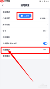 雪球app缓存怎么清除