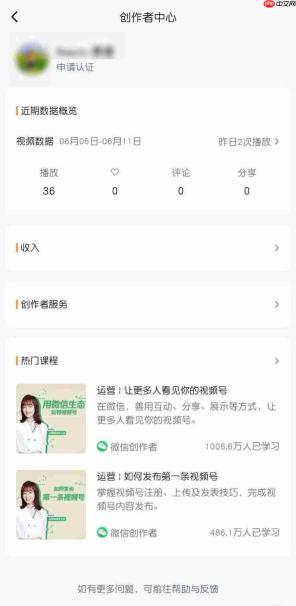 鸿蒙版微信视频号创作者中心全面升级！身份认证、数据分析全有了
