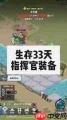 生存33天头衔的作用是什么