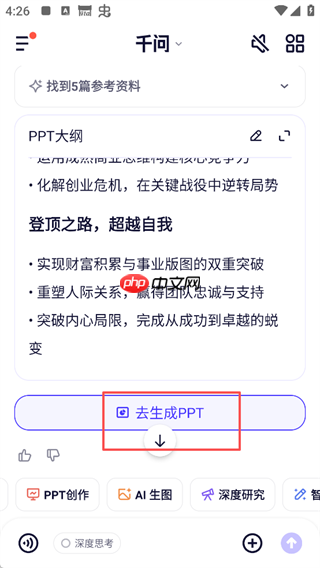 千问如何生成ppt