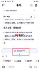 千问如何生成ppt