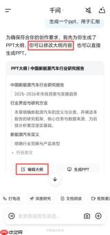 千问如何生成ppt