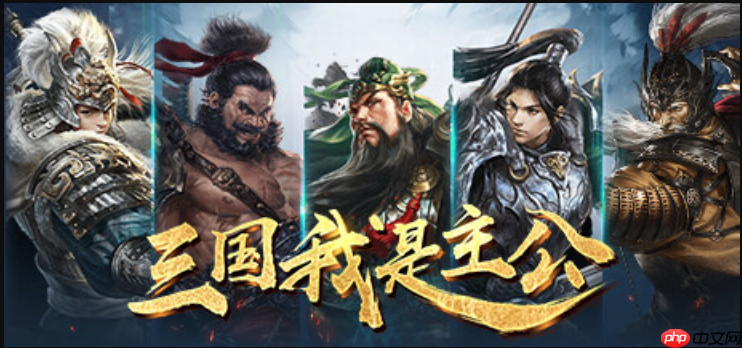 三国我是主公游戏官方免下载入口链接