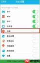 会心聊手机版如何设置接收新消息时不提示声音