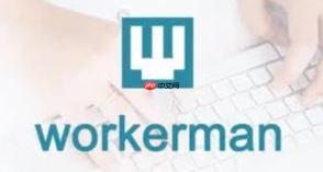 Workerman如何实现游戏服务器开发