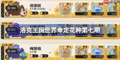 洛克王国世界命定花种第七期怎么打-命定花种幻影灵菇怖哭菇流浪鼠打法攻略