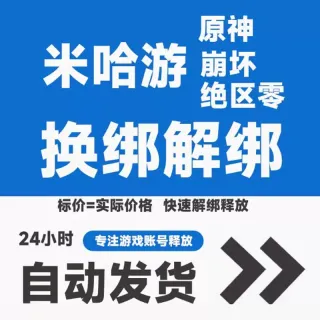 米游社如何强制解绑邮箱