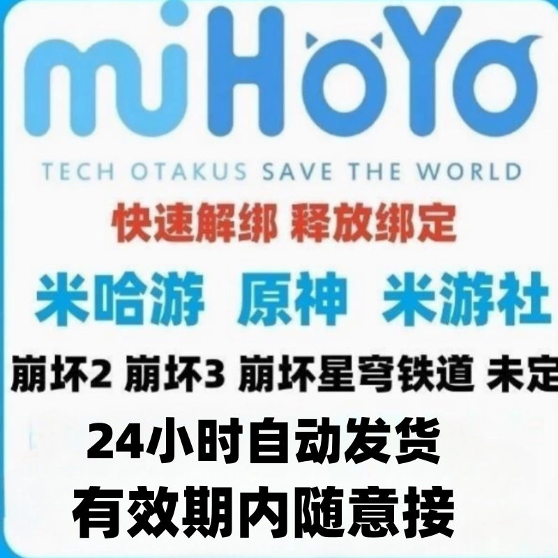米游社如何强制解绑邮箱