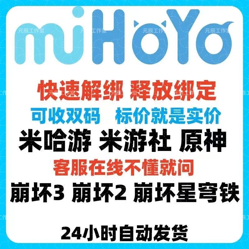 米游社如何强制解绑邮箱