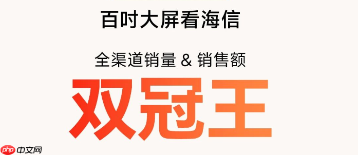618百吋双冠背后:海信的赢面为什么越来越大?