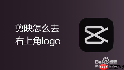 剪映如何将白色底logo变透明