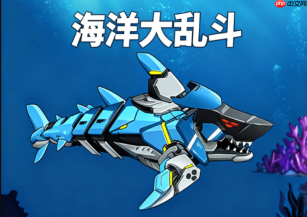 海洋大乱斗小游戏电脑版免费入口