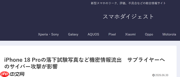 数百GB数据!iPhone 18 Pro测试资料及核心部件信息泄密
