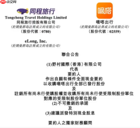 同程旅行拟14.24亿港元要约收购嘀嗒出行