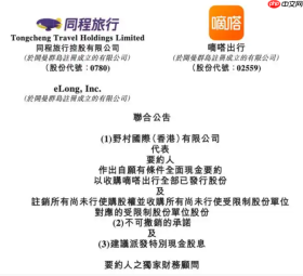 同程旅行拟14.24亿港元要约收购嘀嗒出行