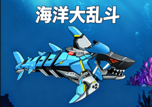 海洋大乱斗游戏官网免费畅玩入口