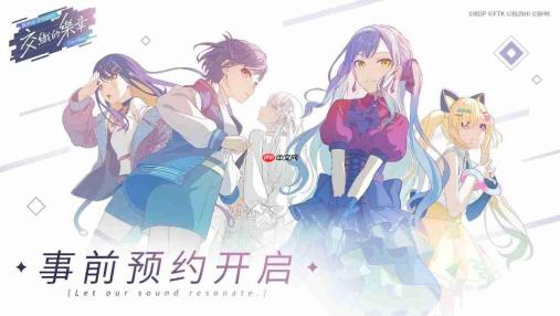《BanGDream! 交织的乐章》预约正式开启！封闭测试招募同步启动
