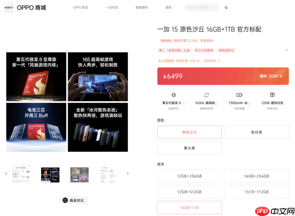 一加15全系开启第二轮调价:起售价升至5099元