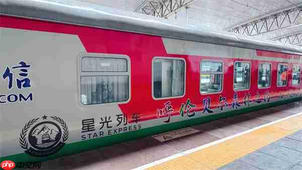 “呼伦贝尔森林之约·大兴安岭号--星光列车·天翼之旅”旅游专列首发 绘就北疆林海交旅融合新画卷