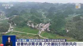 暑期旅游旺季热度攀升 玩法多样化体验升级