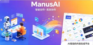 遇到网页验证导致Manus卡住怎么办【方法】