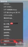 影音先锋怎么选择文件关联?-影音先锋选择文件关联的方法
