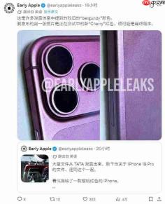 苹果泄密事件再曝猛料：iPhone 18 Pro樱桃红配色确定，国行eSIM方案首次曝光