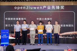 邮储银行获openJiuwen产业先锋奖，金融智能体从“能用”迈向“好用”