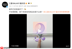 初见端倪!三星新形态折叠屏产品即将到来
