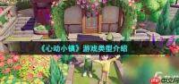 心动小镇狐狸怎么介绍