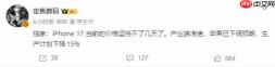 百年一遇的成本风暴:iPhone 17系列涨价在即,生产计划削减15%