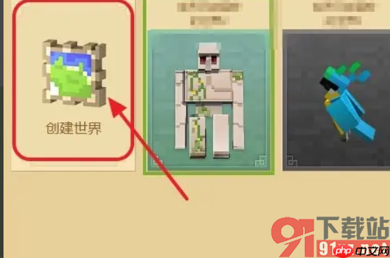我的世界基岩版如何开启服务器