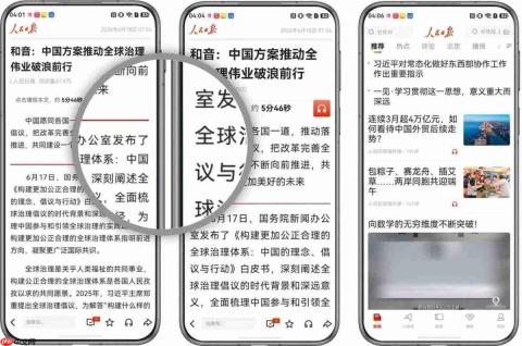 深耕鸿蒙生态创新全场景服务人民日报客户端以技术研发拓宽主流媒体信息服务边界