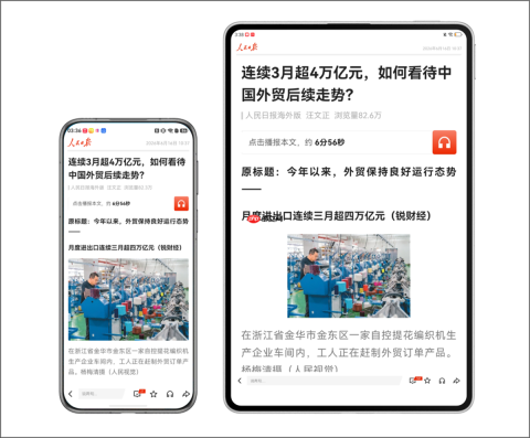 深耕鸿蒙生态创新全场景服务人民日报客户端以技术研发拓宽主流媒体信息服务边界