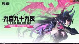 异环1.2前瞻什么时候--异环1.2版本前瞻直播时间