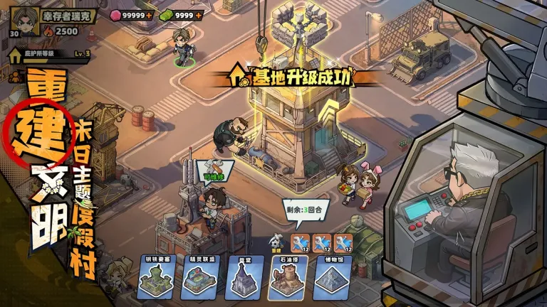 生存33天指挥所如何加点