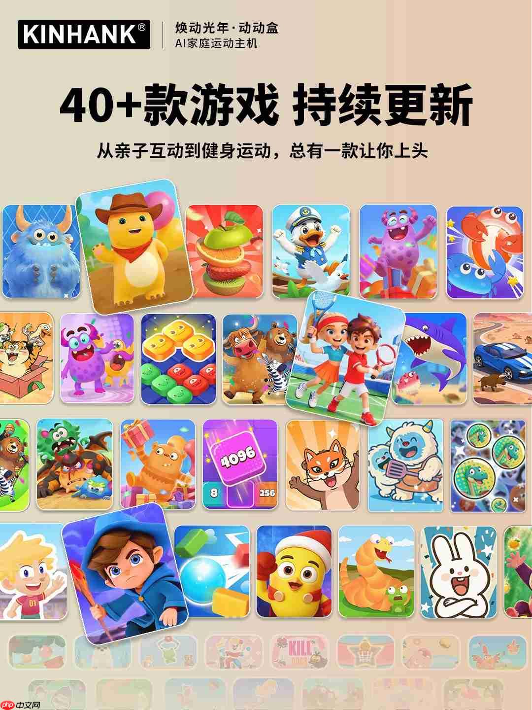 KINHANK推出中文品牌焕动光年,首款动动盒主打零穿戴AI体感