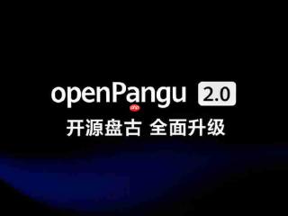 华为开源盘古openPangu-2.0-Flash今日开源上线，920亿参数超长上下文大模型开放