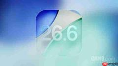 苹果发布iOS 26.6与macOS Tahoe 26.6第三个公开测试版