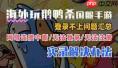 鹅鸭杀进不去如何解决